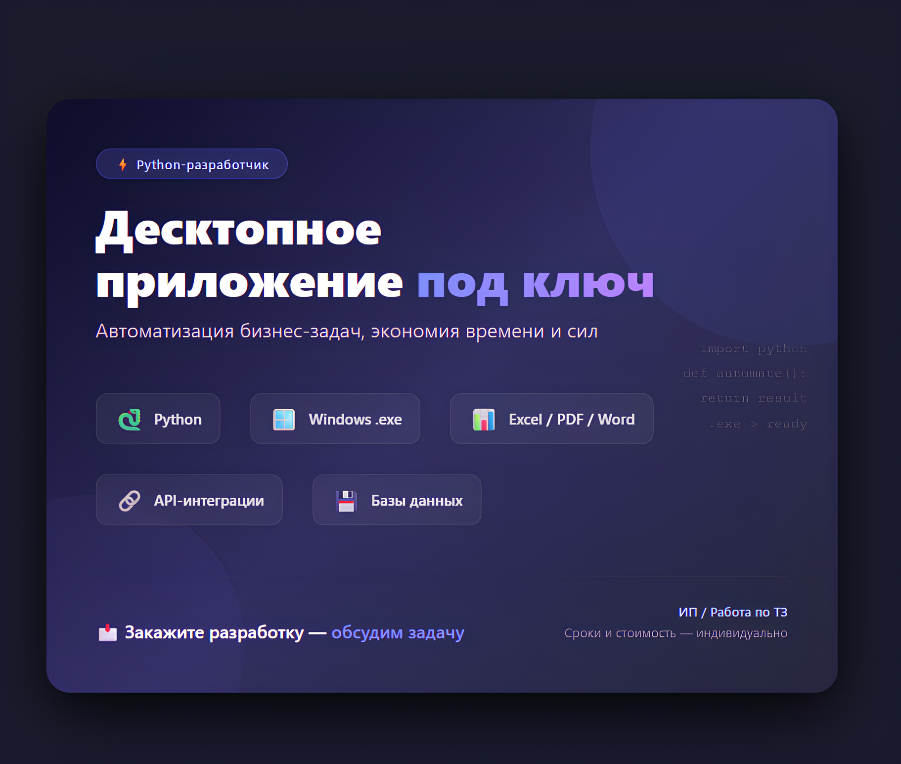 Разработаю десктопное приложение на Python под бизнес-задачи