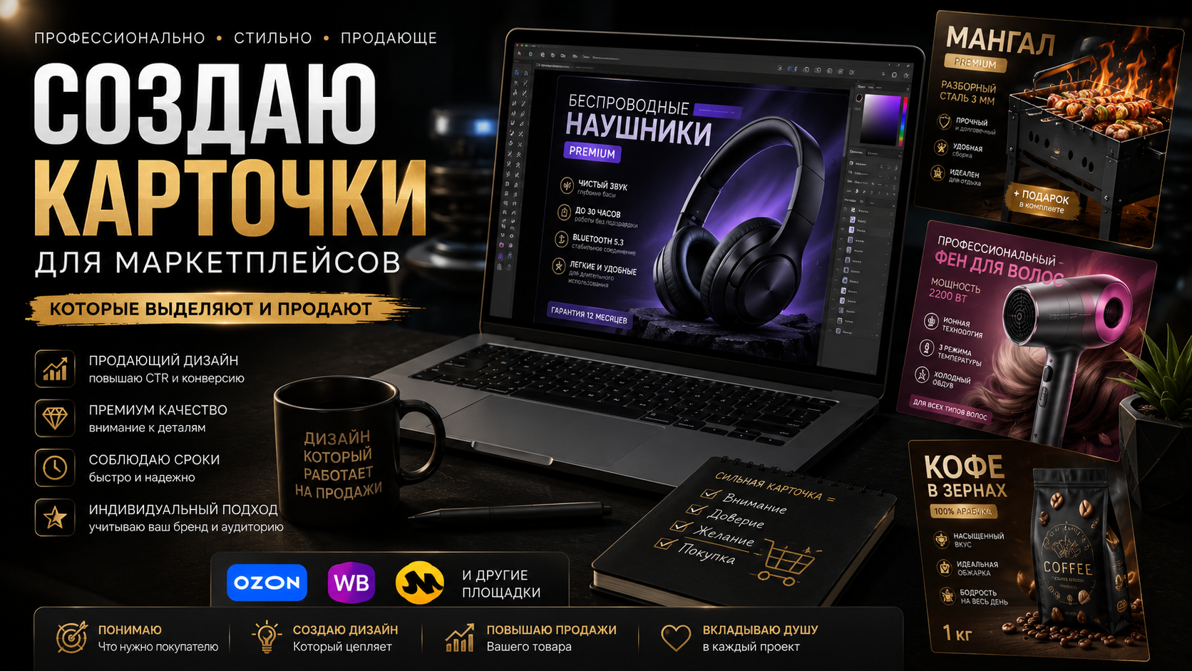 Инфографика для маркетплейсов