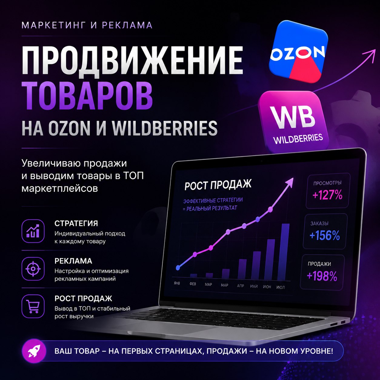 Продвижу товары на маркетплейсах Ozon и Wildberries