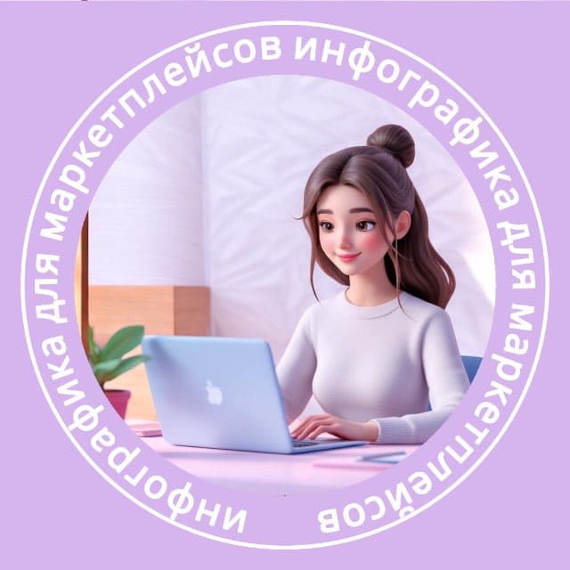 Дизайн карточек товаров для Ozon, Wildberries и Яндекс Маркета