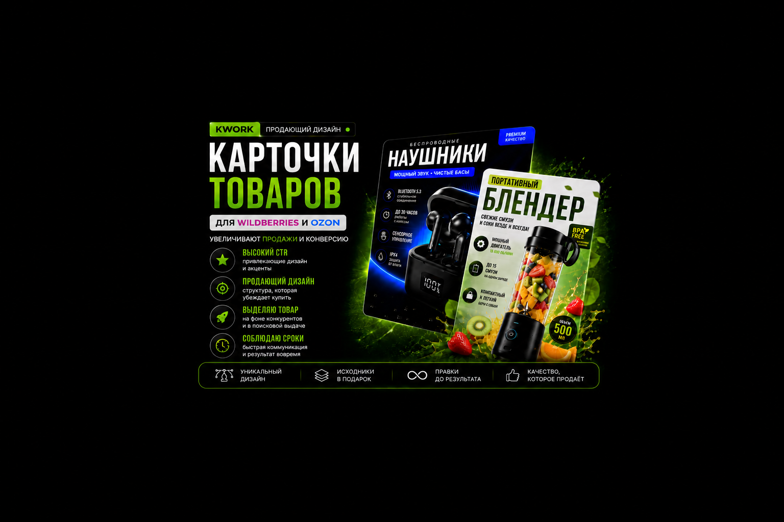 Создам продающую инфографику и дизайн карточек товаров для Wildberries и Ozon