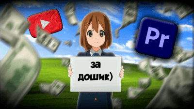 видеомонтаж