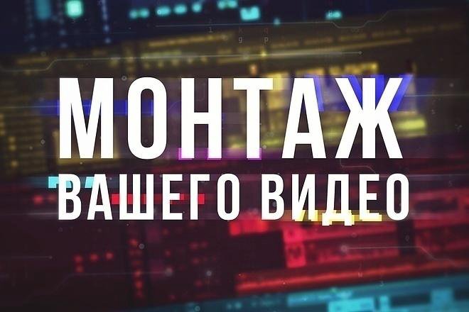 Смонтирую рекламное видео для соцсетей, сайта и маркетплейсов