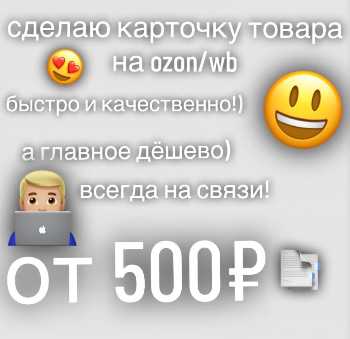 Создам дизайн карточек товаров для Wildberries и Ozon быстро и качественно