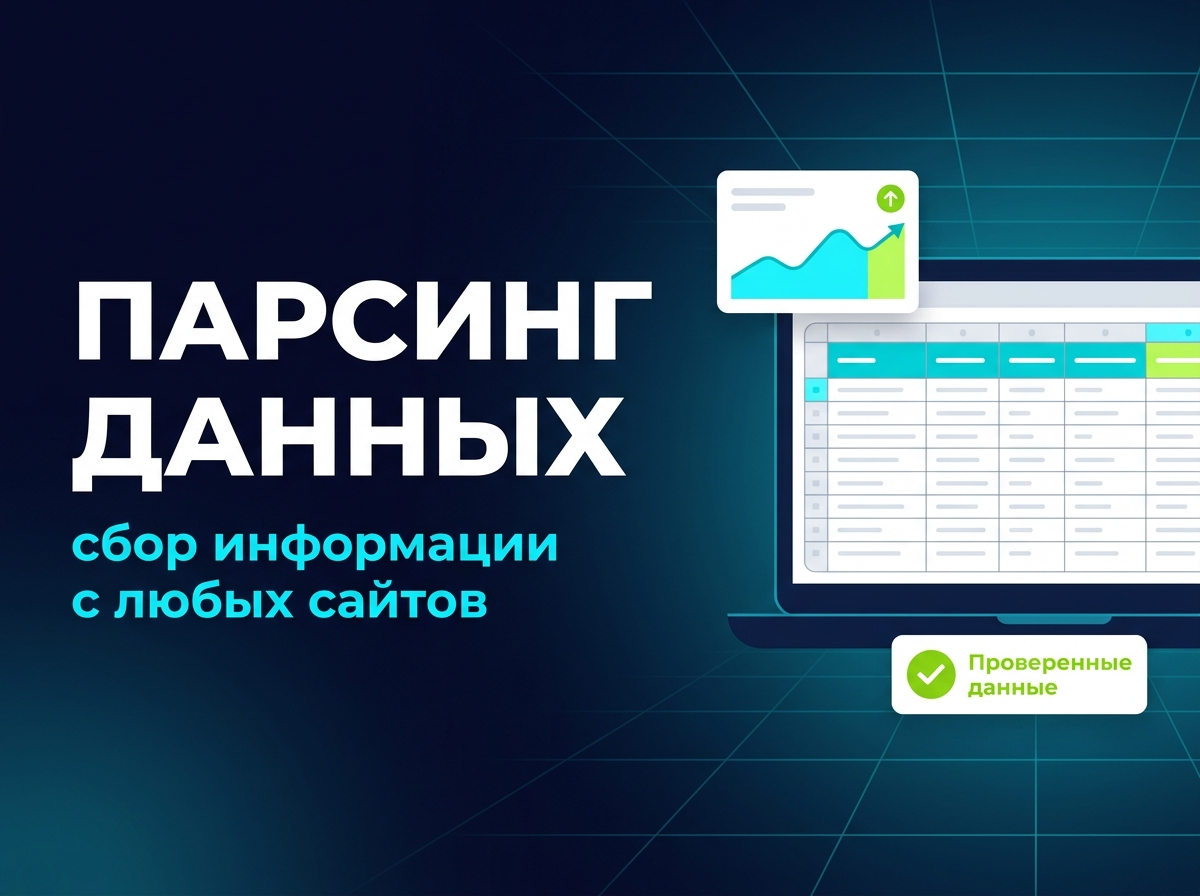 Соберу данные с сайта в Excel товары, цены, контакты, ссылки