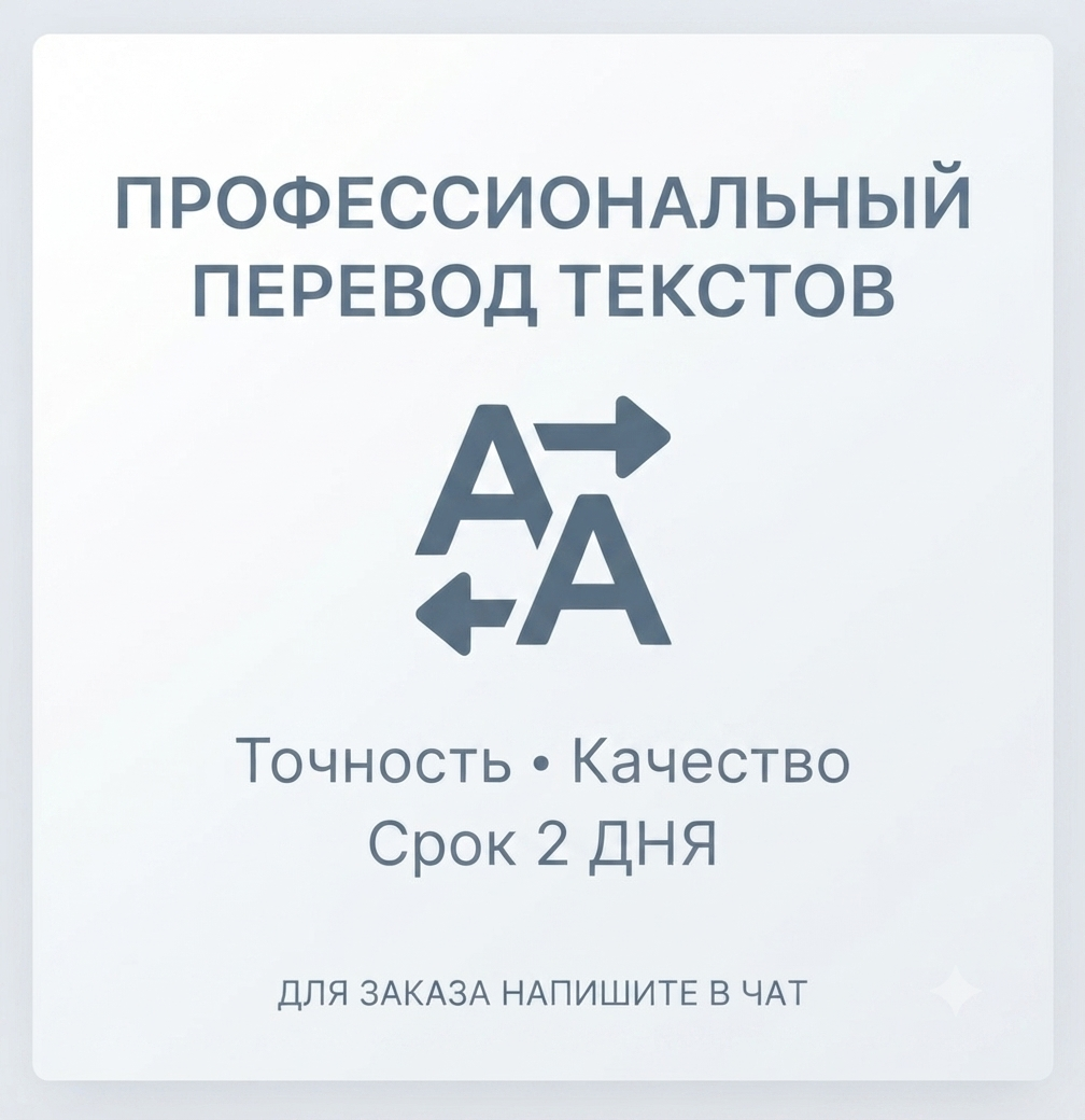 Переведу текст с исправлением ошибок для бизнеса