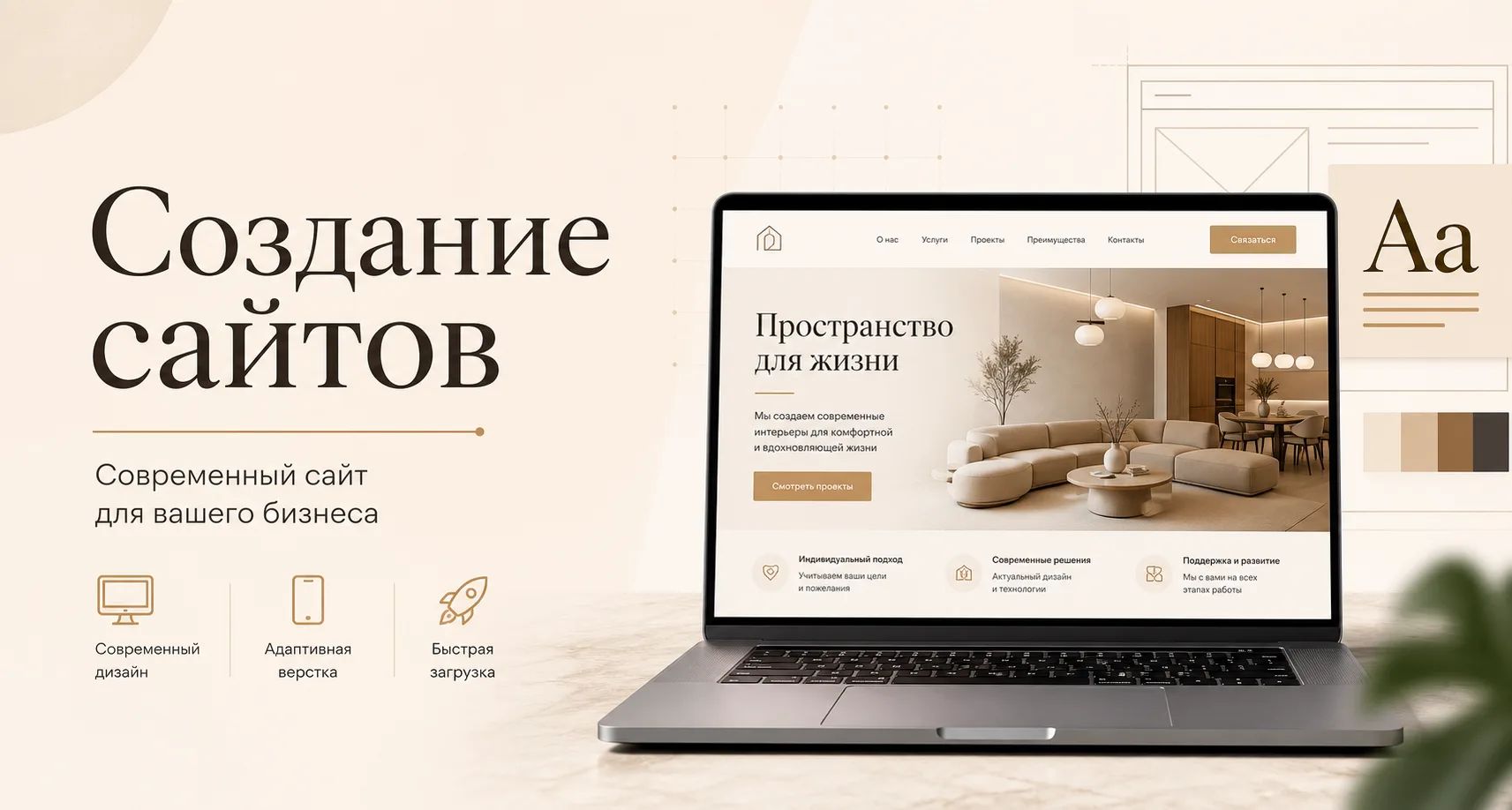 Создам современный сайт под ключ для вашего бизнеса