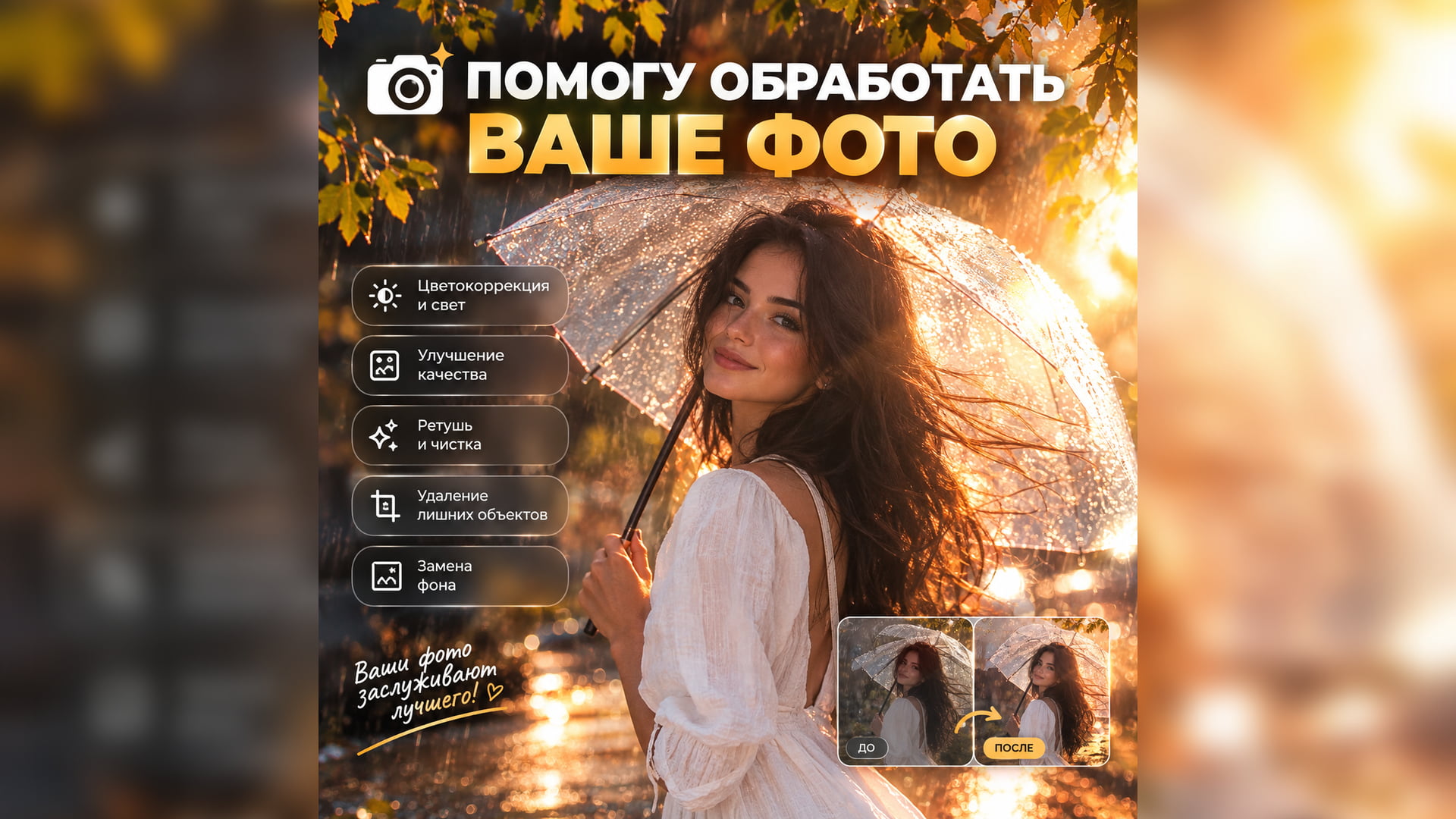 🔥Обработка фото: ретушь, цветок…