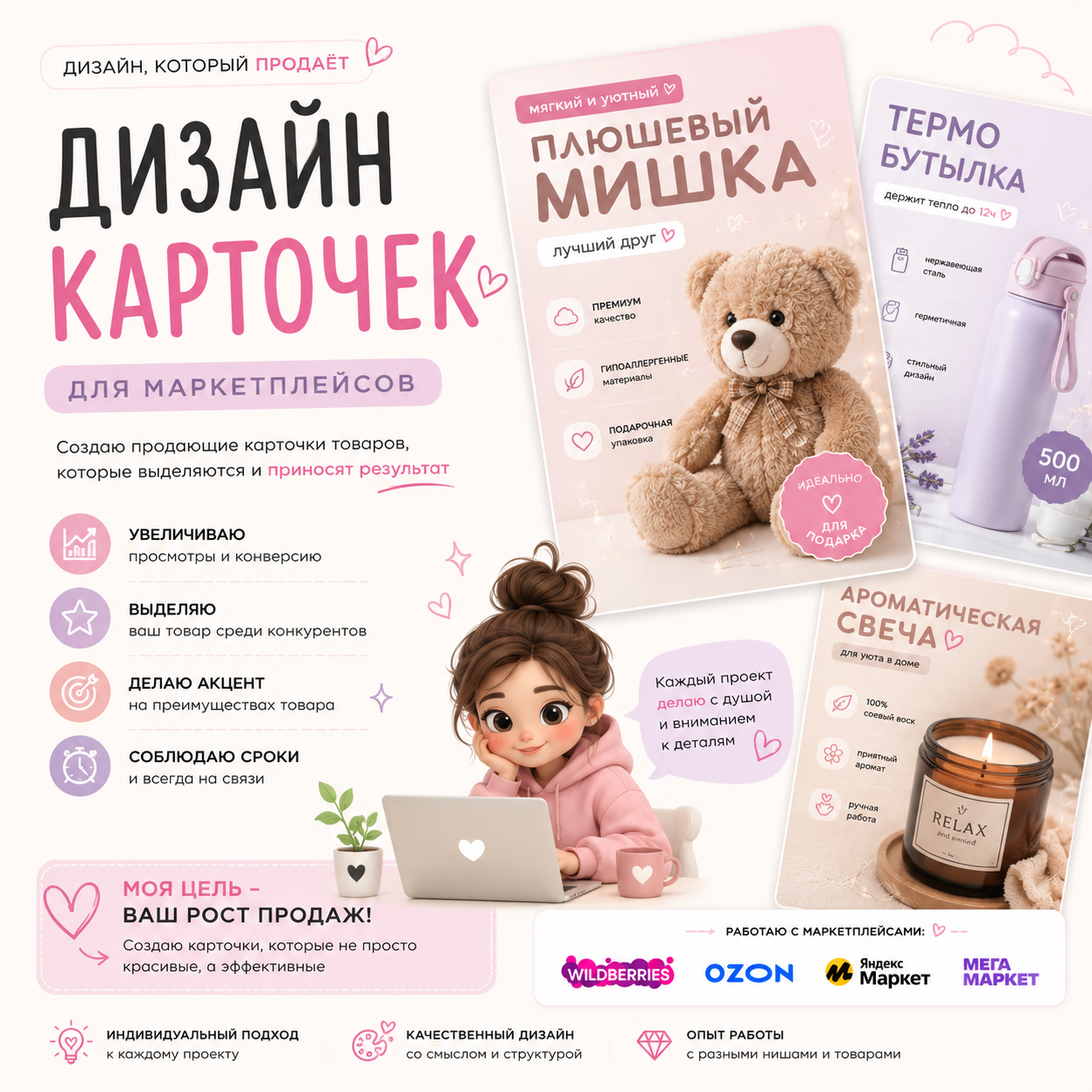 Создам продающие карточки товаров для Wildberries, Ozon и маркетплейсов