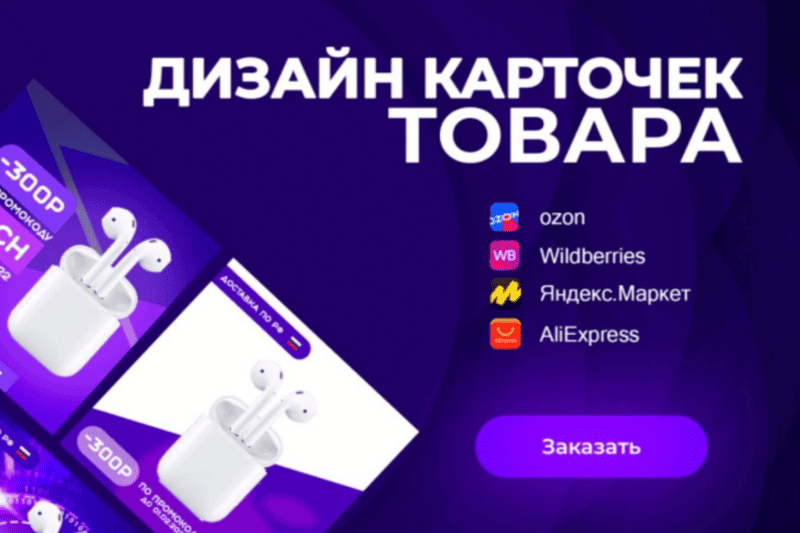 Создам качественные карточки товара для маркетплейсов по вашим требованиям