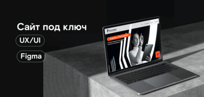 Сайт под ключ: структура, дизайн и запуск простого проекта
