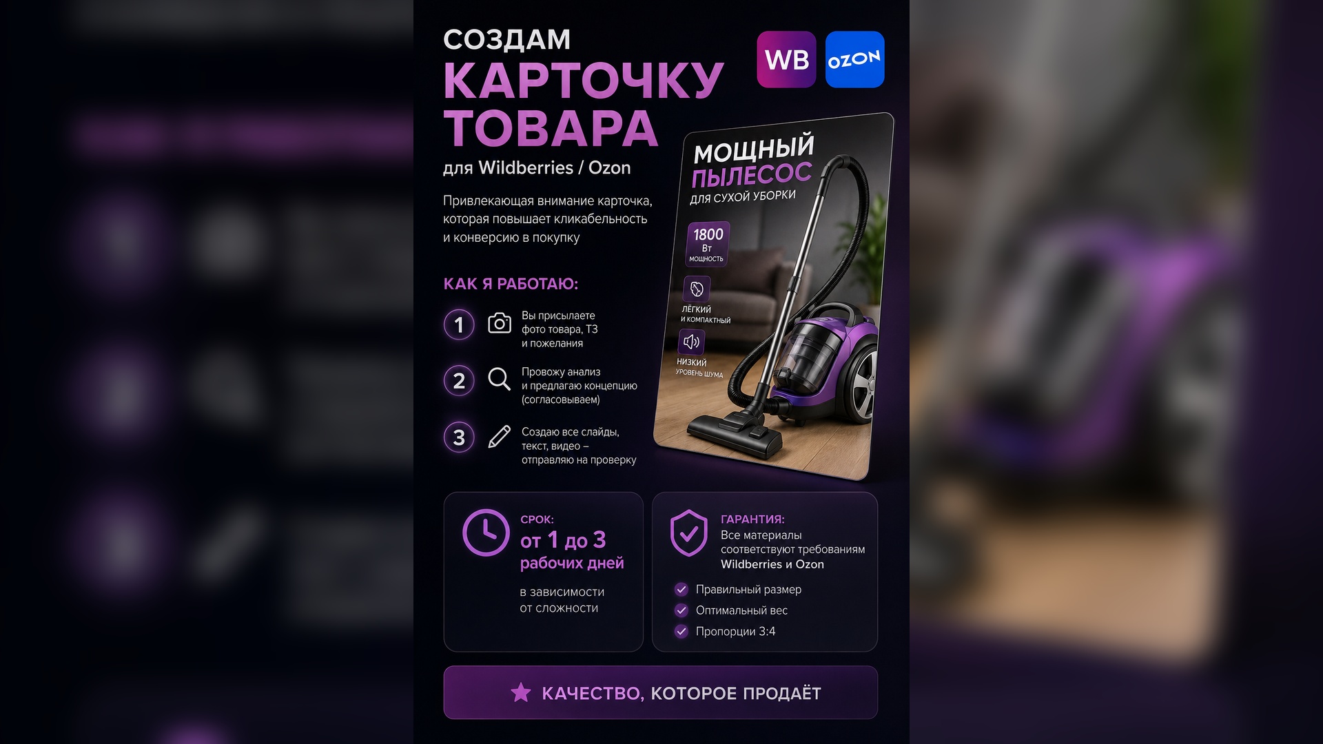 Дизайн инфографики для карточек Wildberries