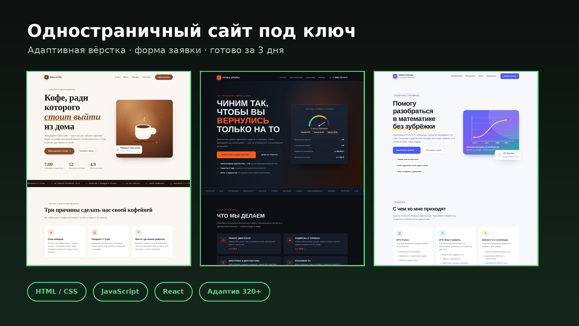 Одностраничный сайт-визитка с а…