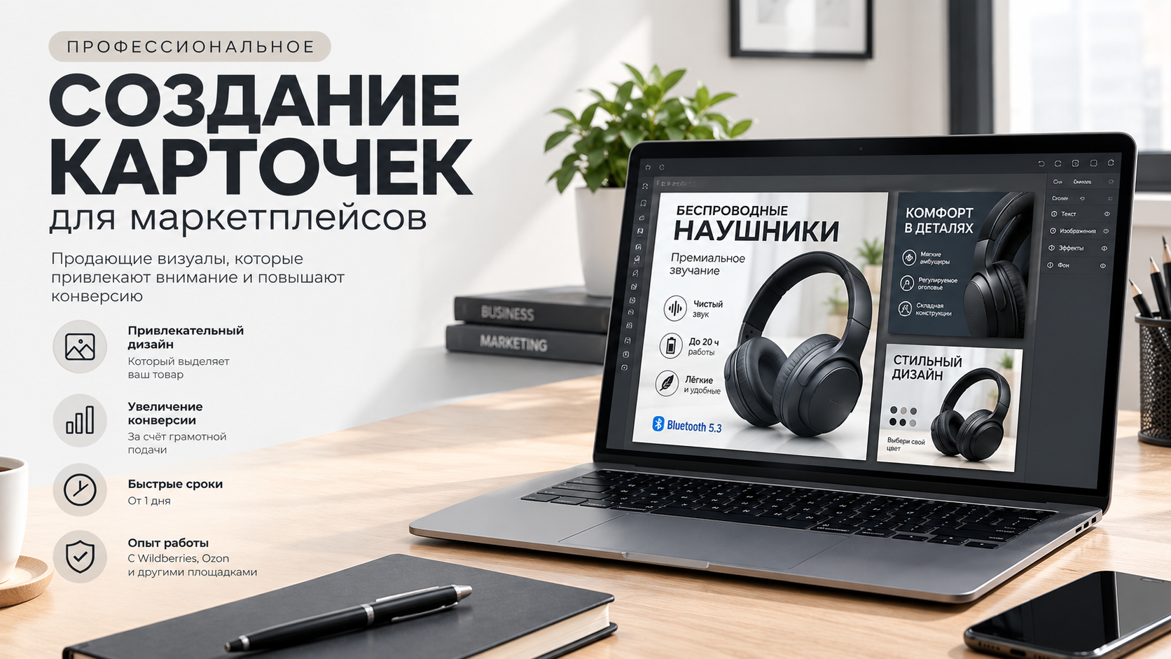 Дизайн карточек товаров для маркетплейсов