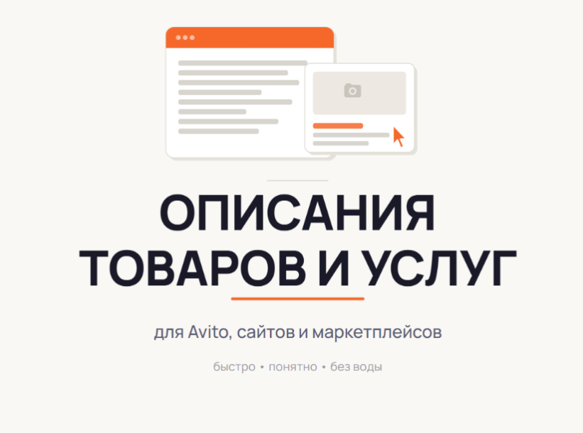 Напишу и отредактирую тексты для сайта, постов и объявлений