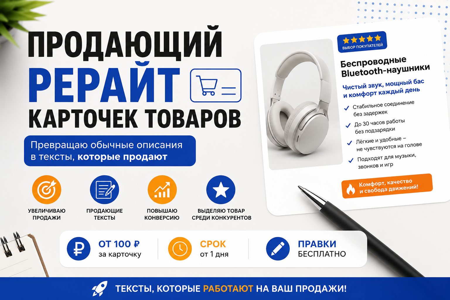 Пересоберу карточки товаров для увеличения продаж и привлечения клиентов
