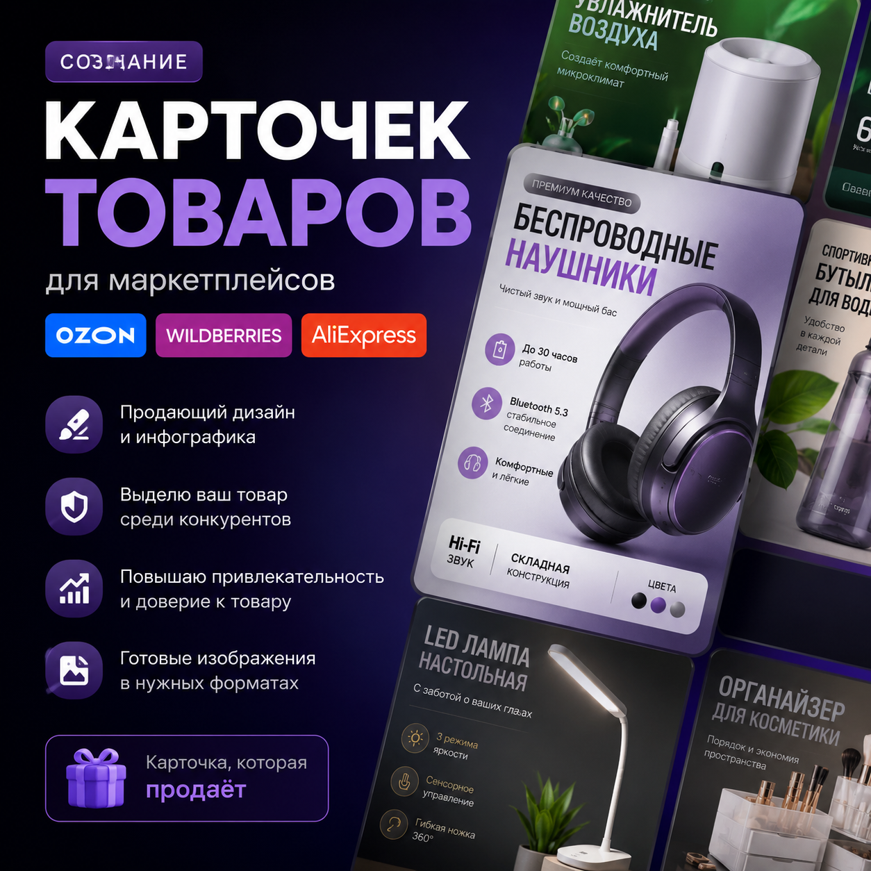 Создам продающие карточки товаров для маркетплейсов Ozon и Wildberries