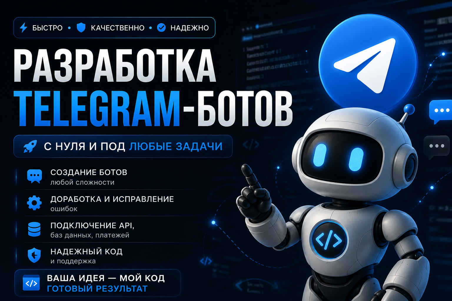 Сделаю рабочего Telegram-бота с нуля или улучшу ваш