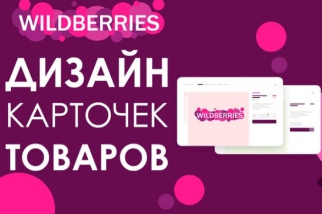Создам дизайн карточек товаров для Wildberries, Ozon и Яндекс Маркет