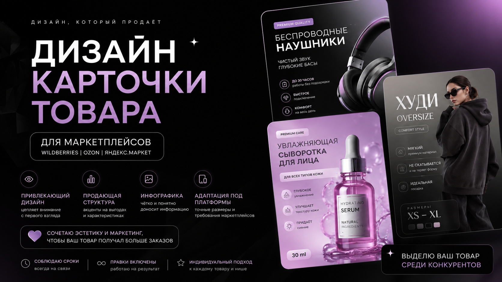 Дизайн карточки товара для маркетплейсов
