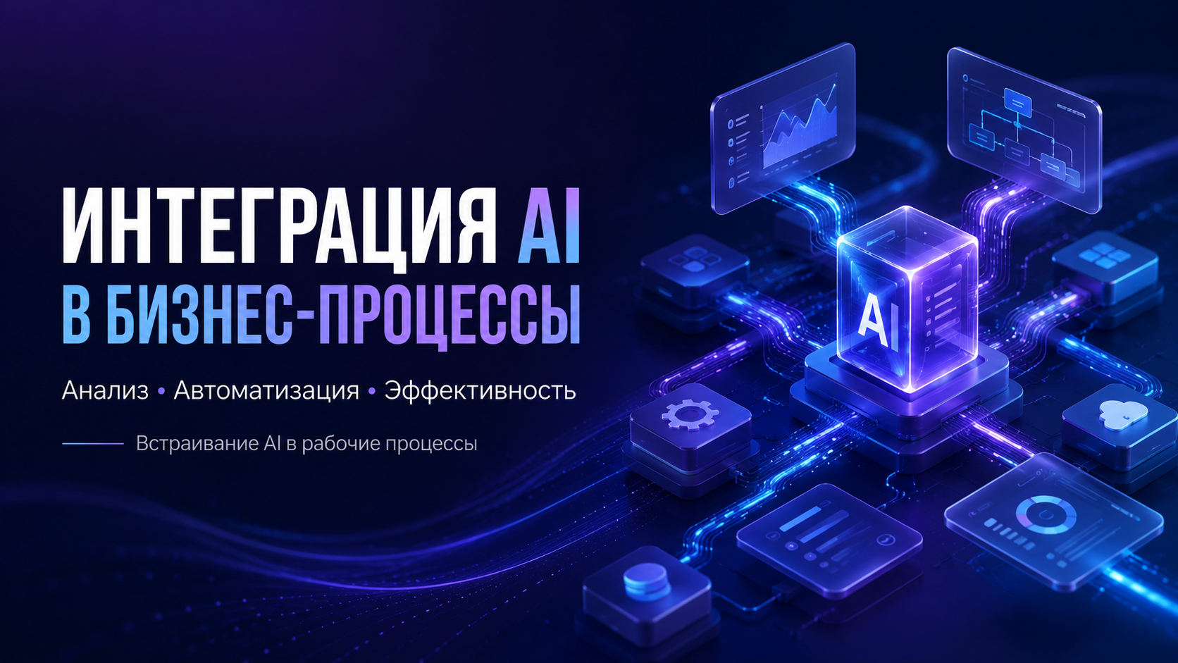 Интеграция API и внешних сервисов через API и Webhooks