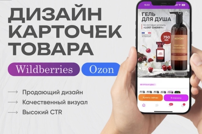 Создам инфографику и дизайн карточек для маркетплейсов