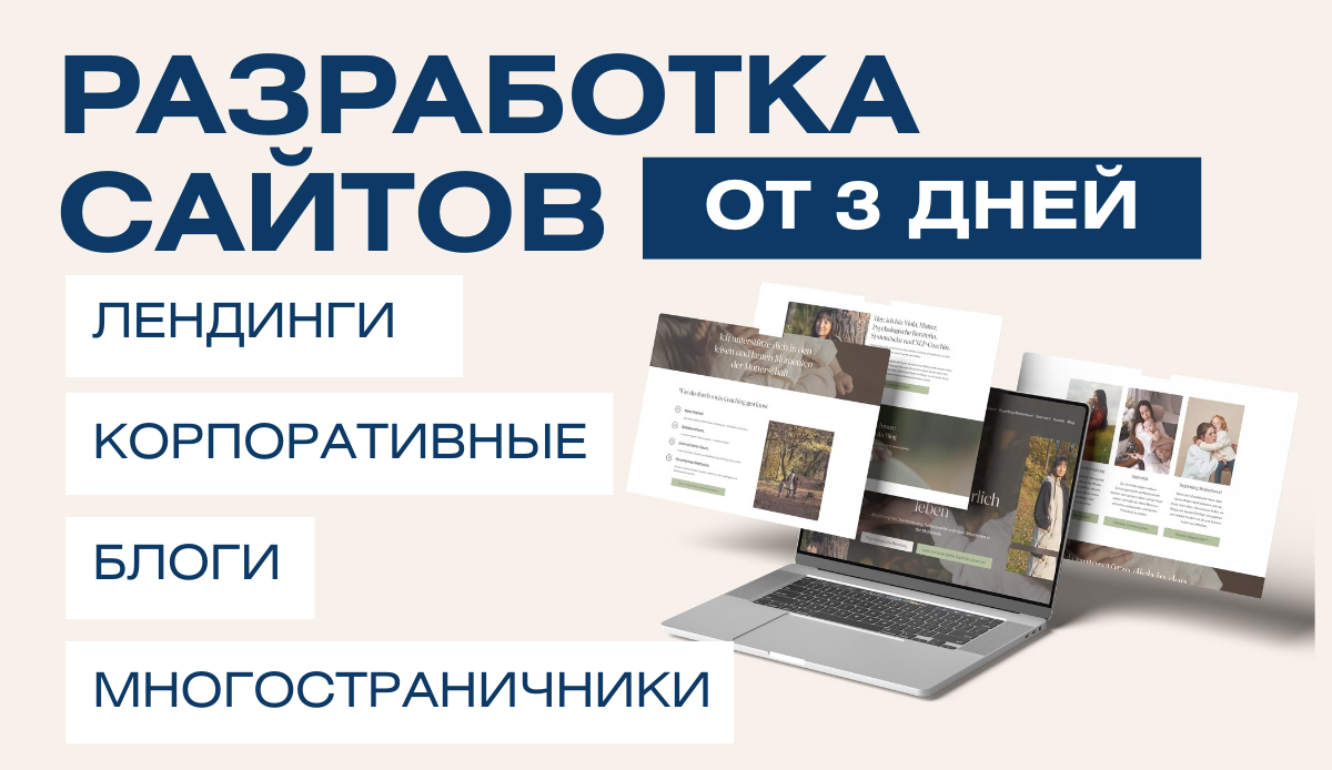 Разработка сайта под ключ лендинг, корпоративный сайт, блог или сайт с админ-панелью