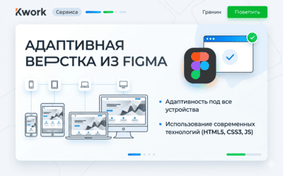 Сделаю адаптивную HTML/CSS-верстку сайта по макету Figma