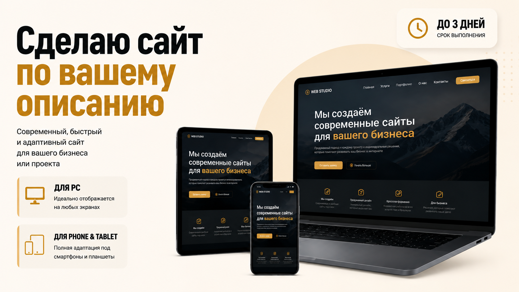Создание сайта под ключ по вашему описанию