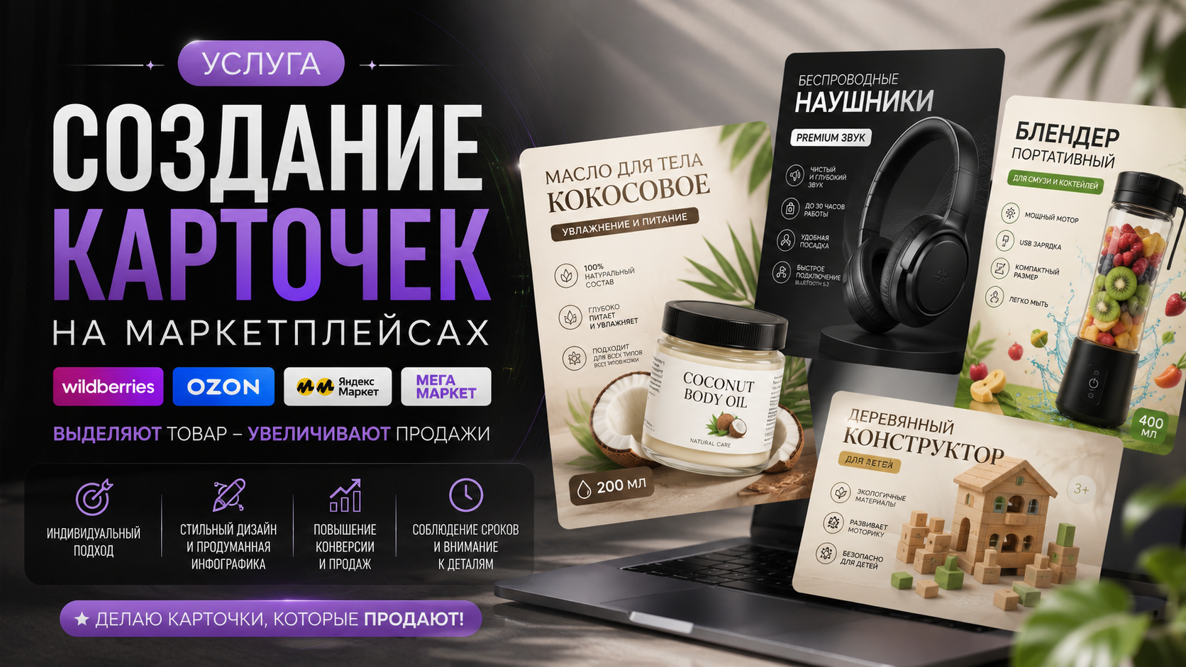 Создам уникальный дизайн карточек товаров для маркетплейсов
