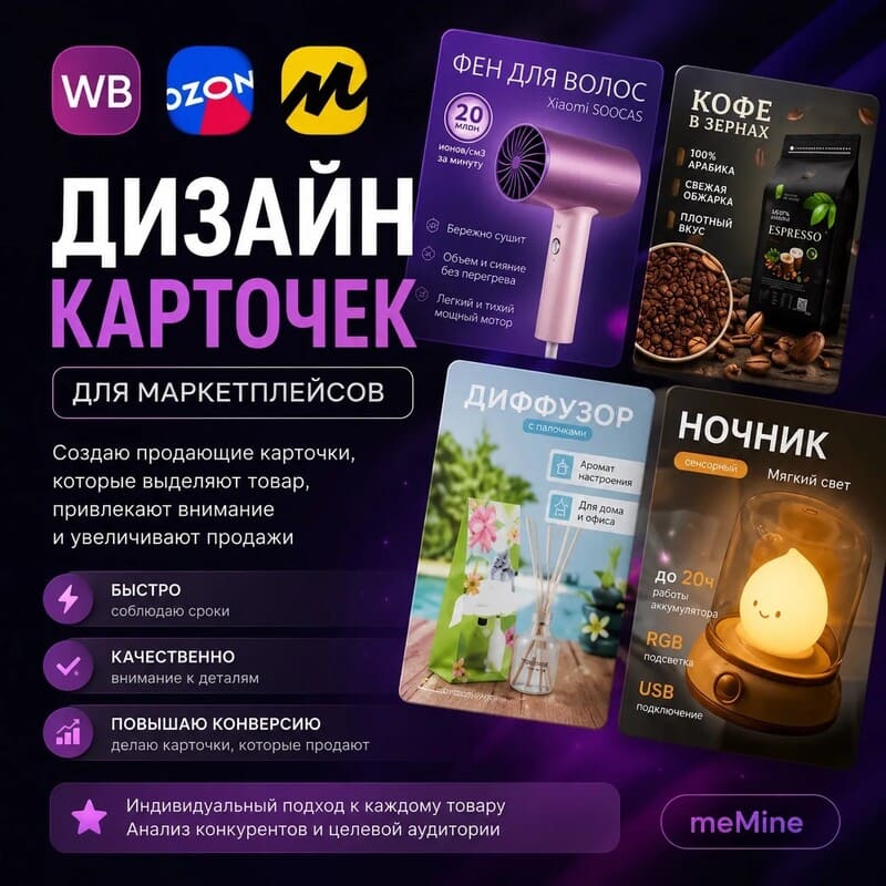 Дизайн карточек товаров для маркетплейсов под ключ: инфографика, слайды и адаптация под WB/Ozon