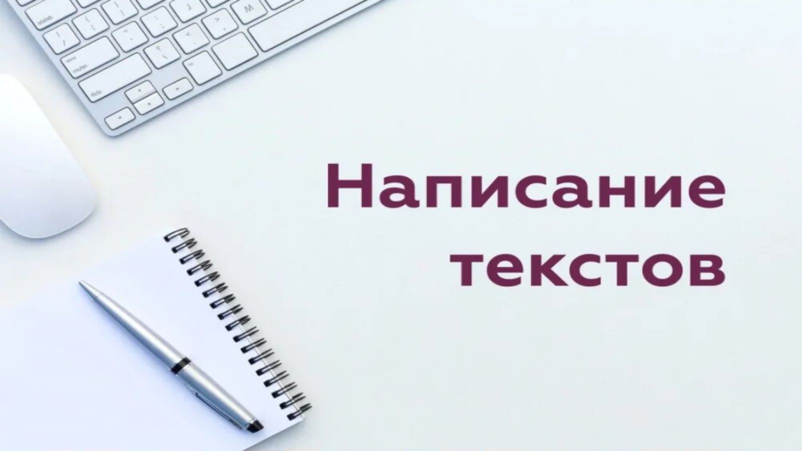 Помогу с написанием текстов, отзывов, созданием карточек. Есть опыт