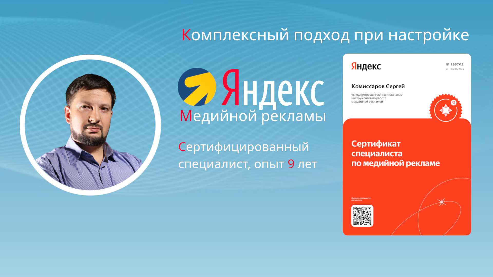 Запуск Яндекс медийной рекламной кампании. Комплексный подход