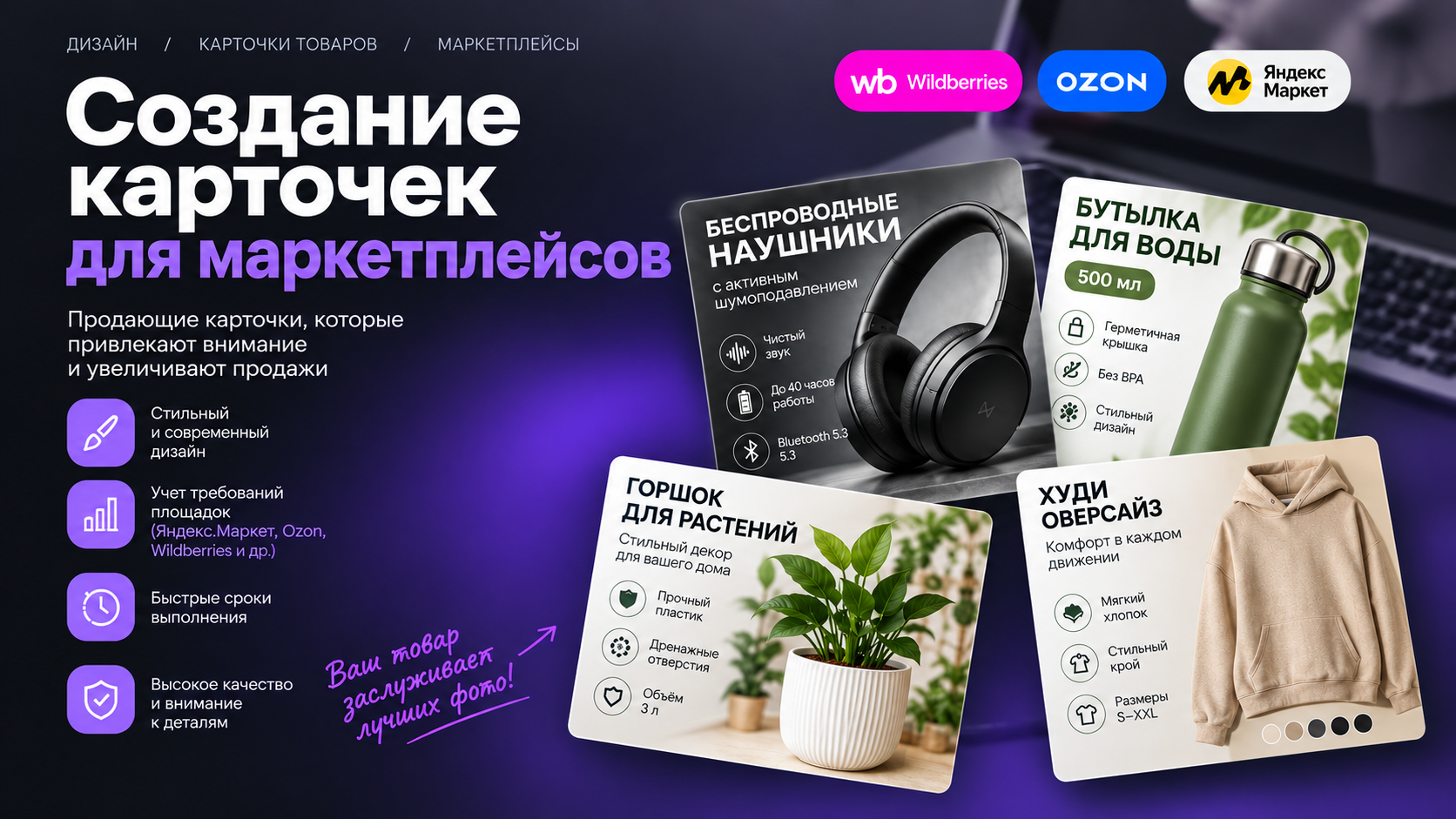 Создам карточки товаров для Wildberries, Ozon и Яндекс.Маркет