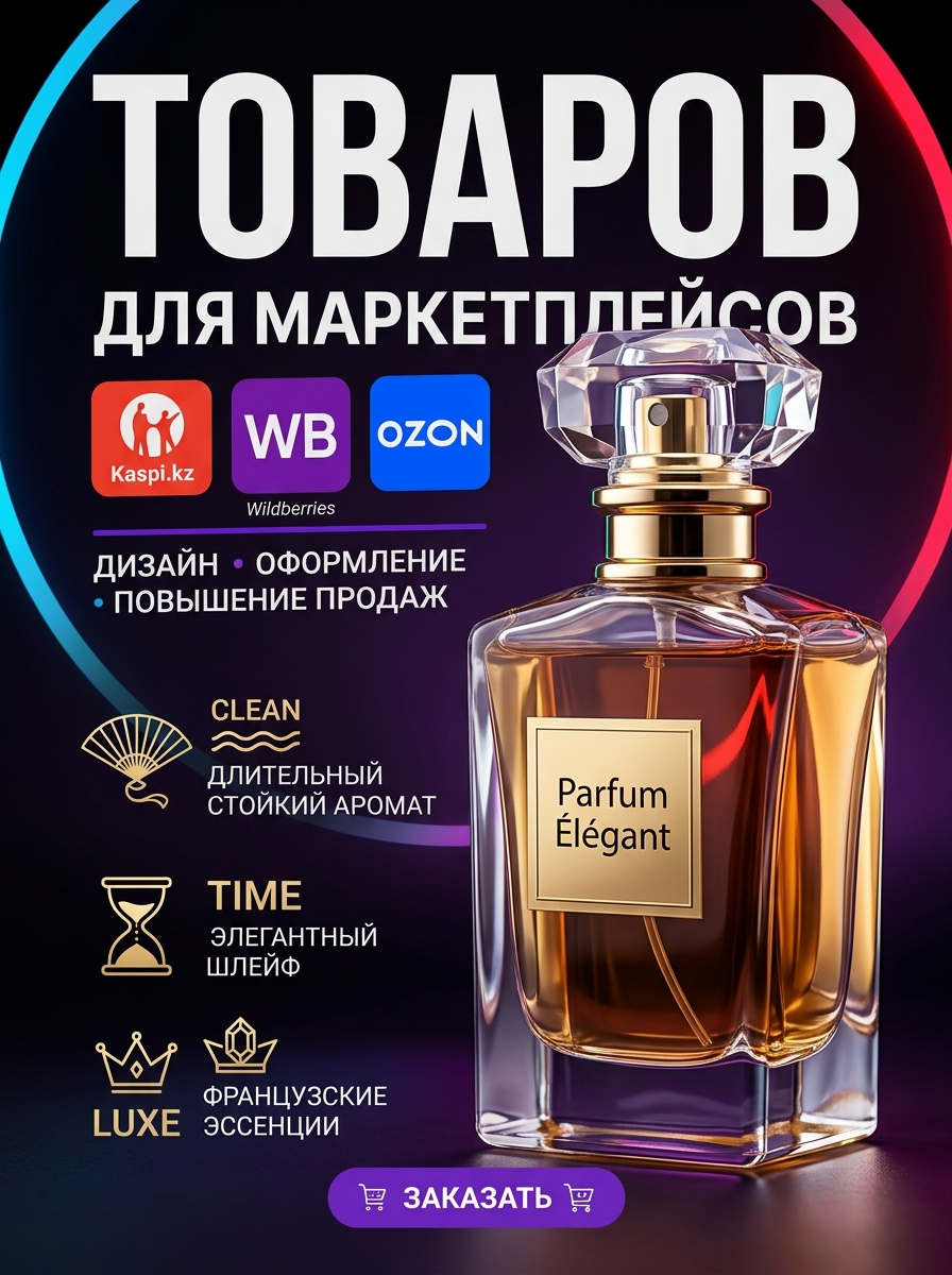 Создам качественную и привлекательную карточку товара для повышения продаж