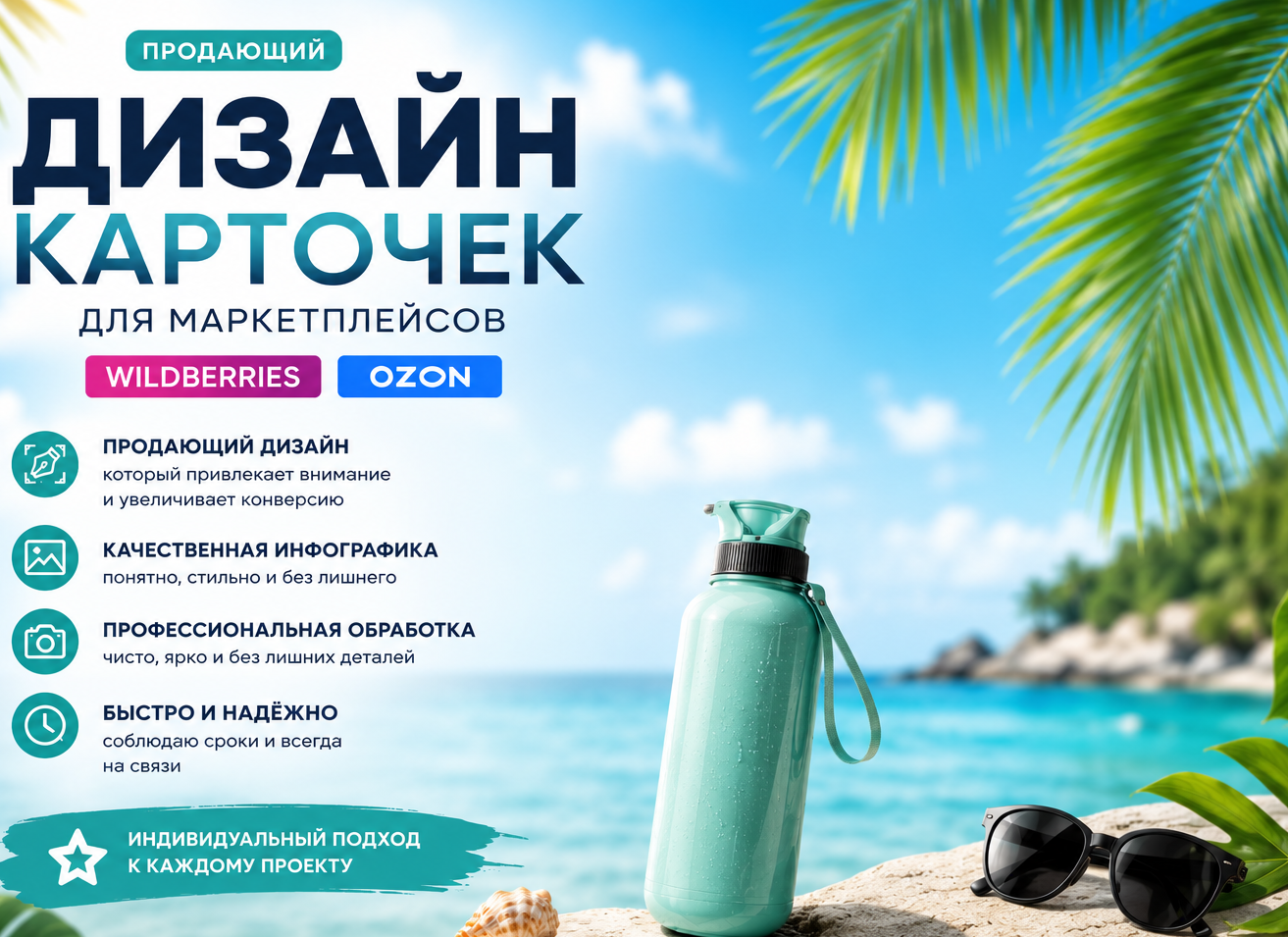 Создам инфографику для карточек товаров Wildberries и Ozon