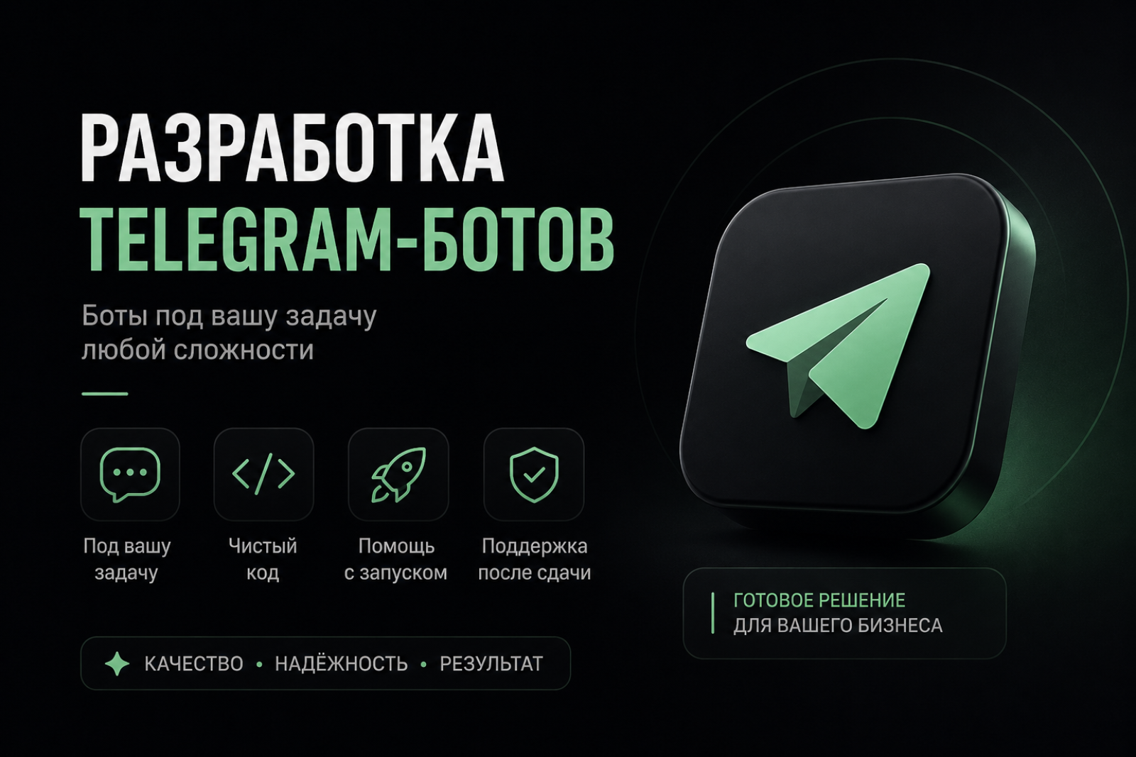 Разработаю Telegram-бота на Python под вашу задачу