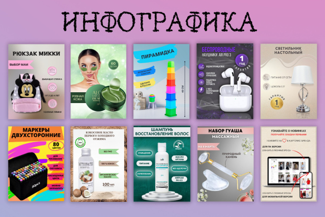 Создам инфографику для Wildberries и Ozon
