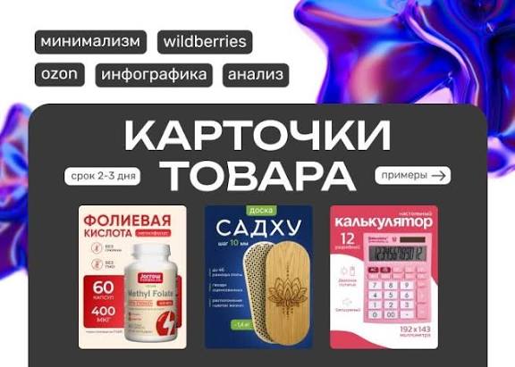 Сделаю карточку товара для wb, ozon