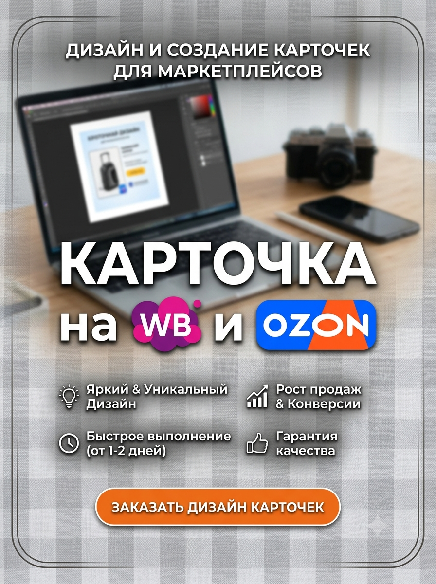 Создам карточки товаров для Wildberries и Ozon с использованием ИИ