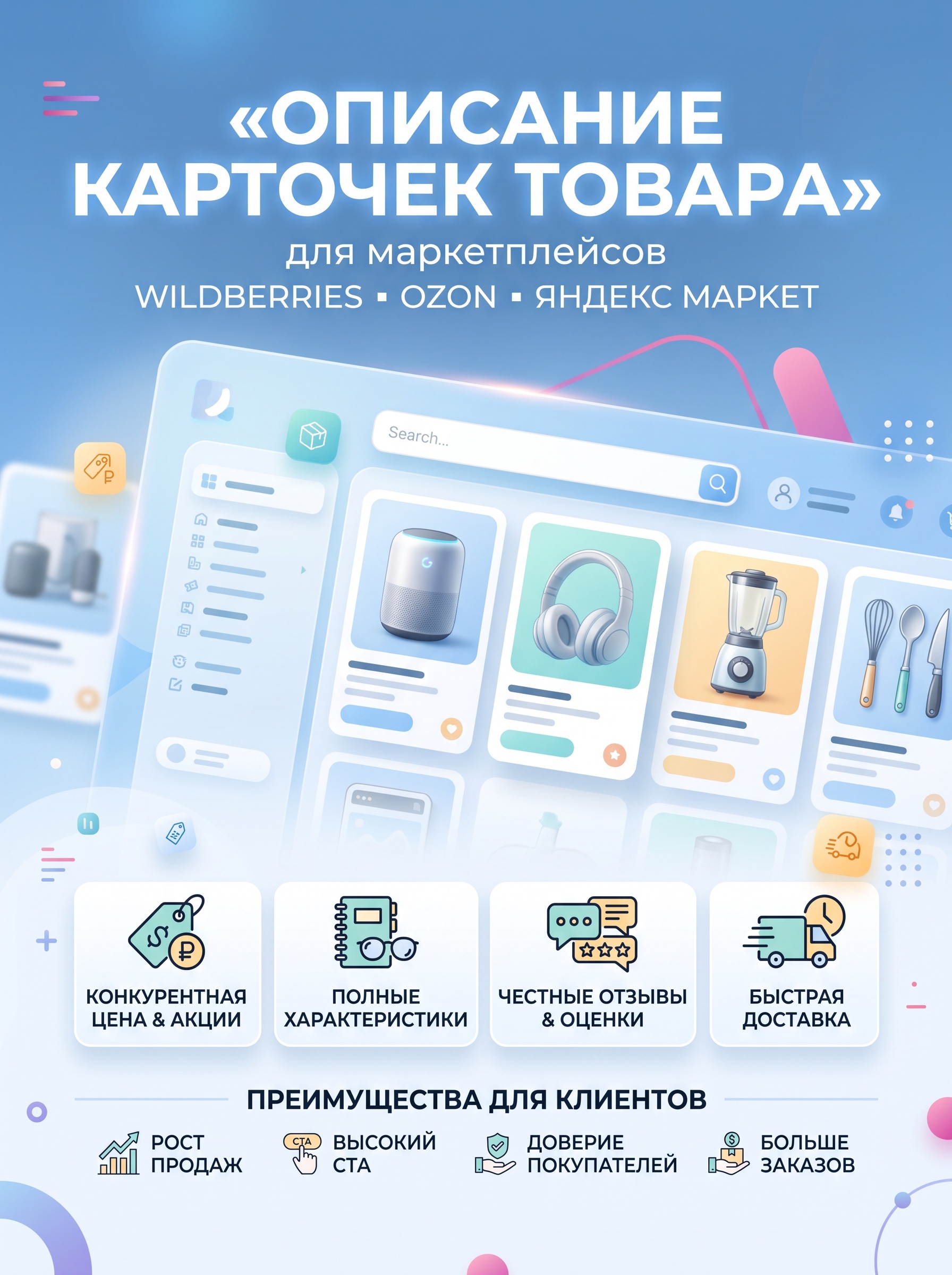 Создам эффективные описания товаров для маркетплейсов