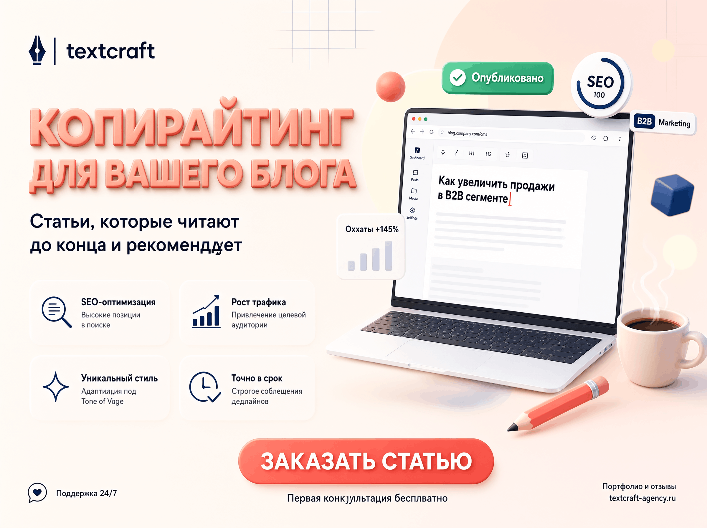 Создам качественный контент для корпоративного блога