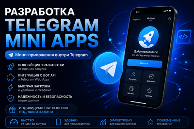 Разработаю Telegram Mini App для вашего бизнеса на TypeScript