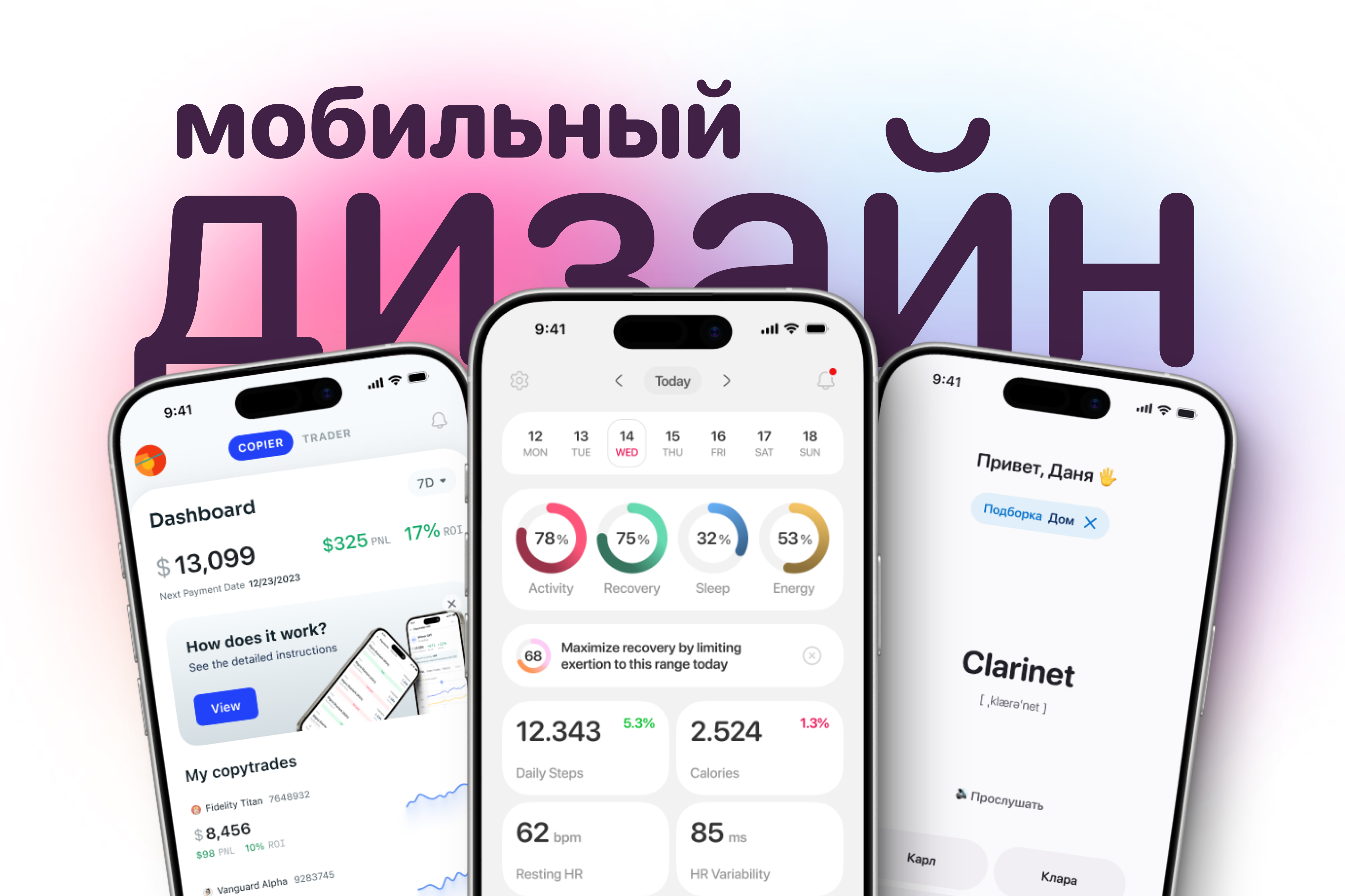 Дизайн интерфейса мобильного приложения — Дмитрий Овсяник на FreelanceSpace
