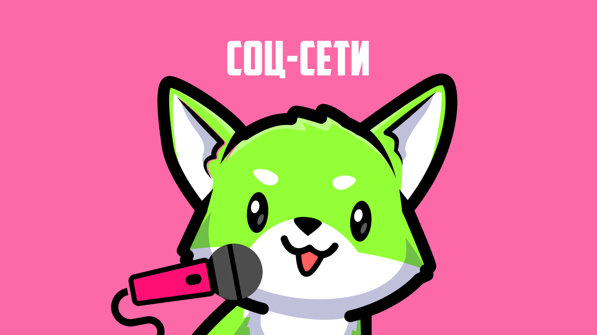 Оформление соцсетей