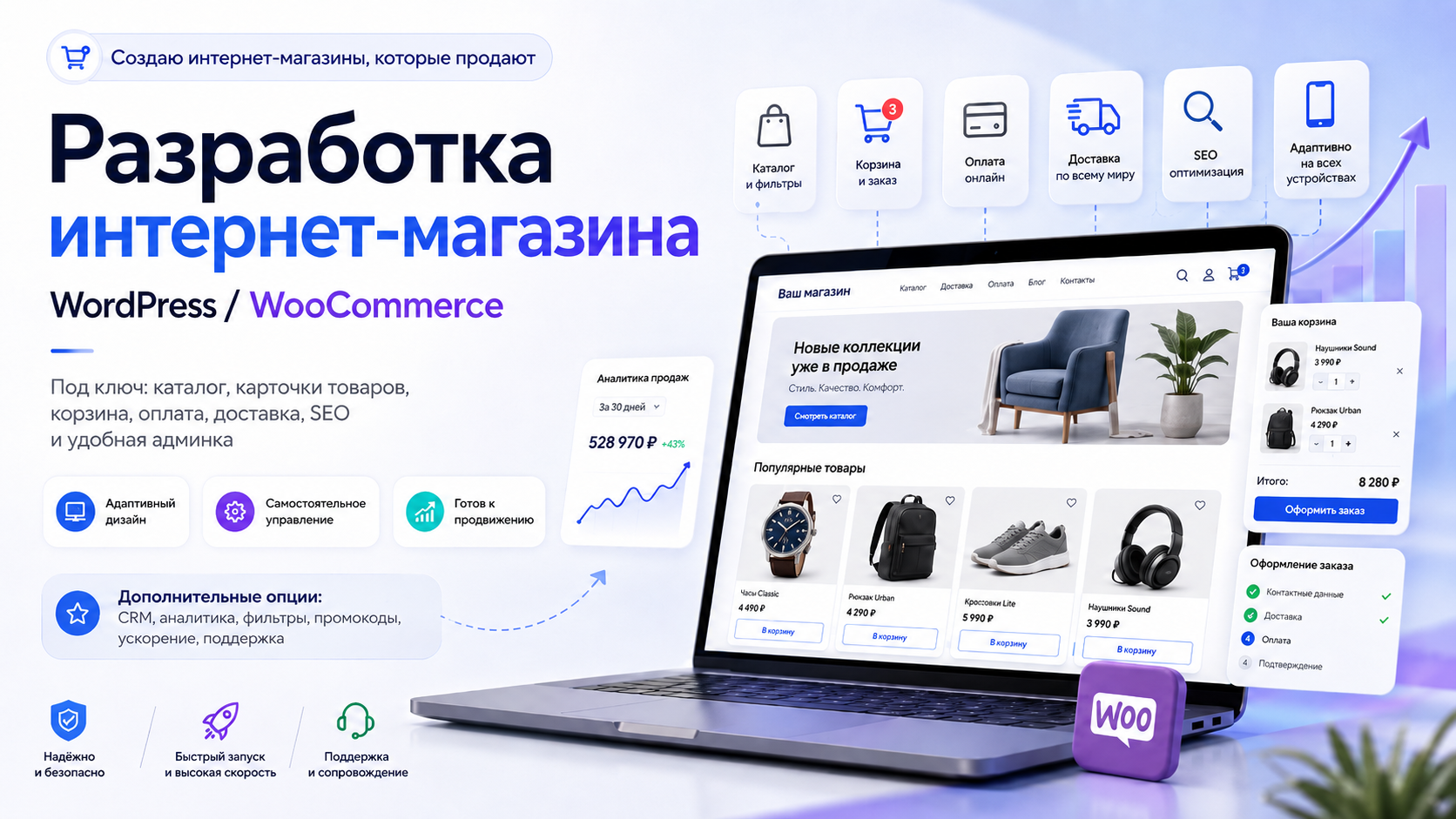 Создам интернет-магазин на WordPress с WooCommerce под ключ