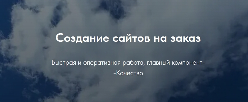Создам сайт с уникальным дизайном и функционалом под ваши задачи