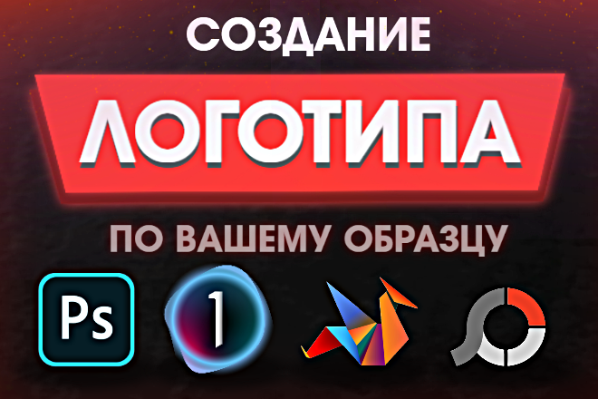 Создание Логотипов от Desgin
