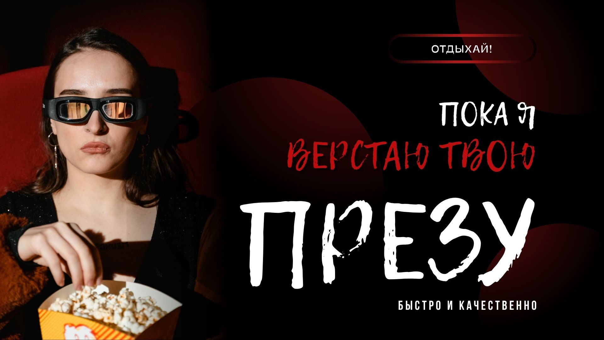Дизайнер презентаций, Презентация под ключ.