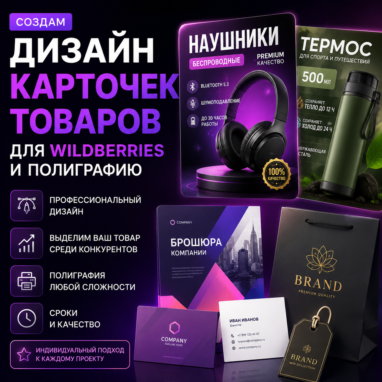 Создам дизайн карточек товаров для Wildberries и полиграфию